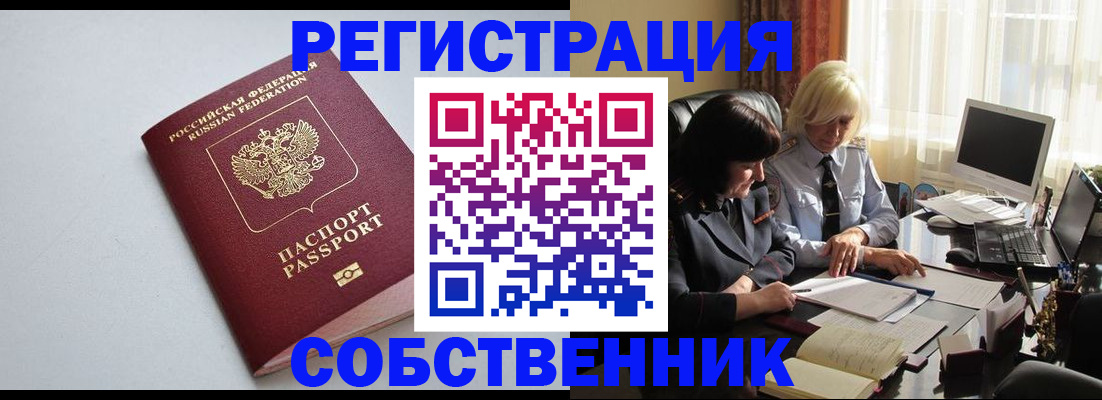 купить прописку в Чите