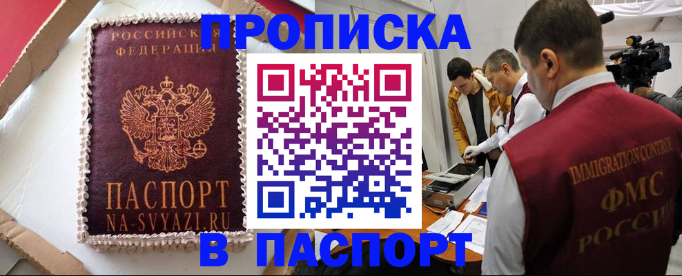 прописка в квартире в Чите