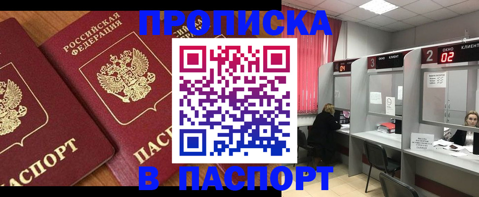 прописка от собственника в Чите