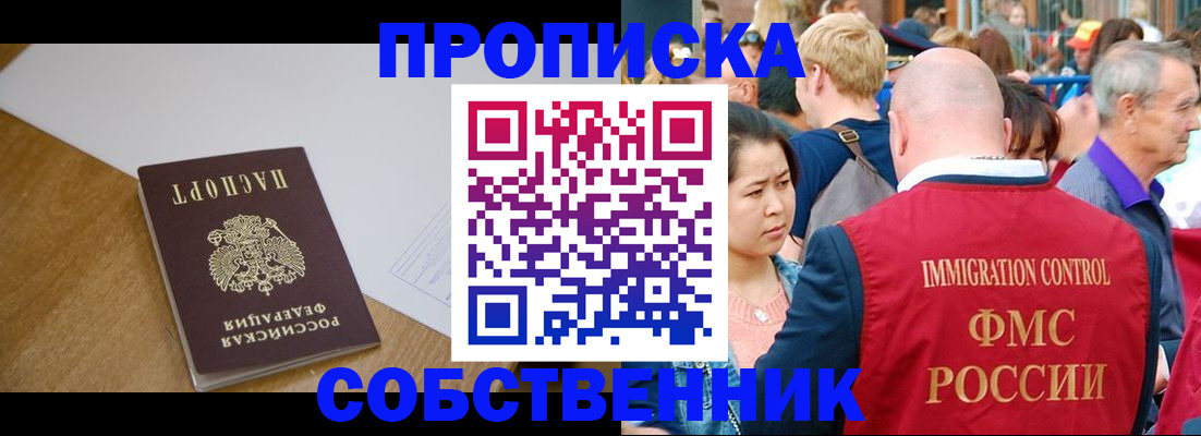 временная регистрация для всех в Чите