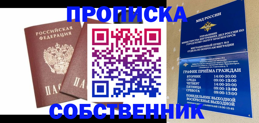 временная регистрация для школы в Чите