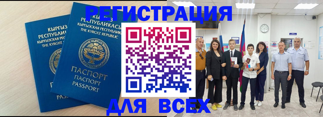 прописка для военкомата в Чите