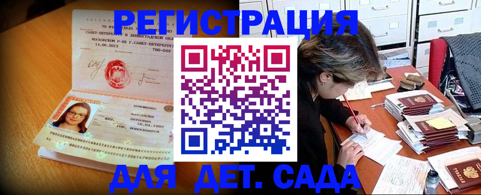 временная регистрация законно в Чите